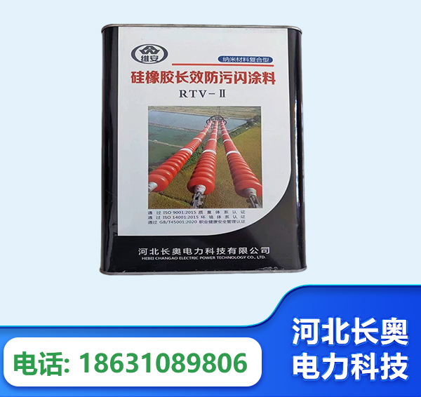 贵阳硅橡胶长效防污闪涂料