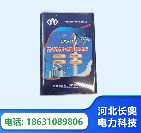 贵阳纳米高耐候绝缘涂料