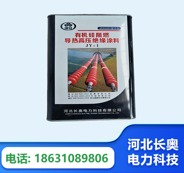 贵阳有机硅阻燃导热高压绝缘涂料