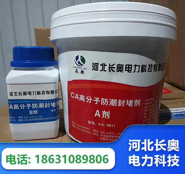 贵阳防潮封堵剂